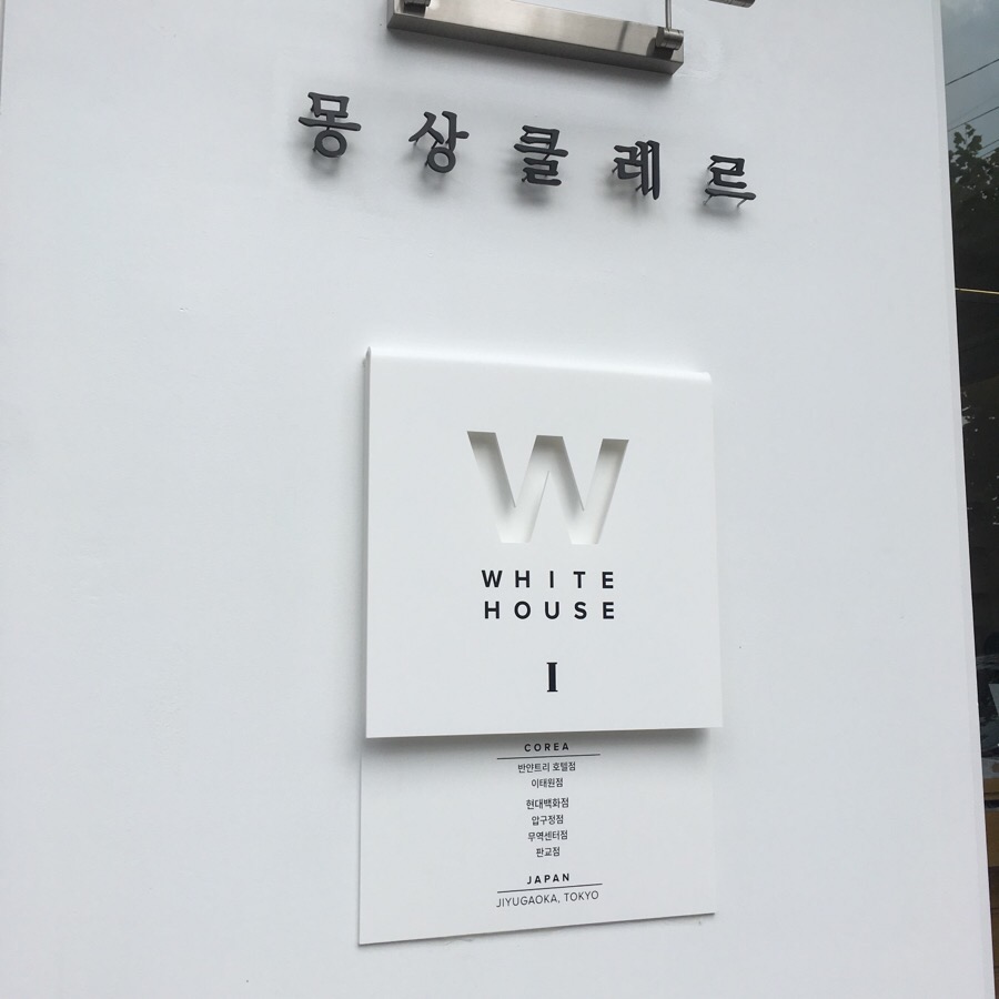 몽상클레르 코리아 이미지