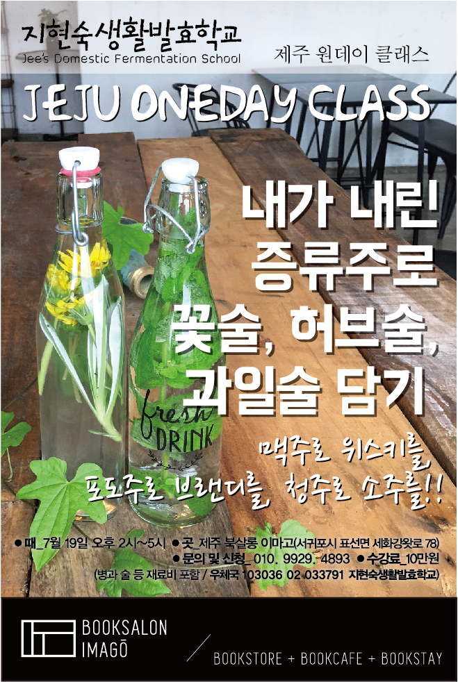 지현숙생활발효학교 이미지