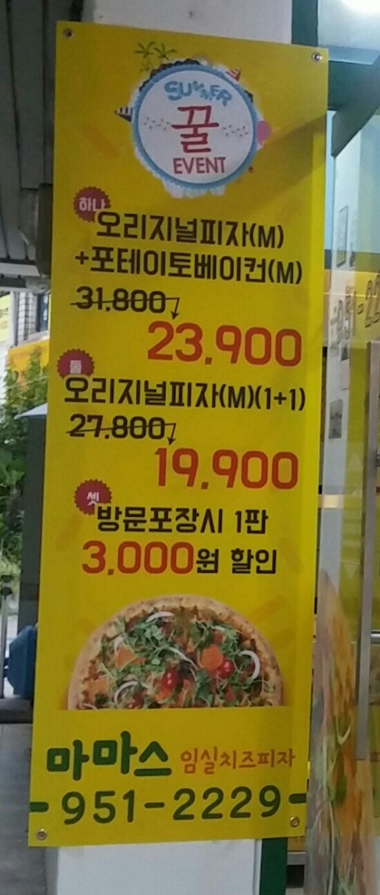 마마스임실치즈피자 이미지
