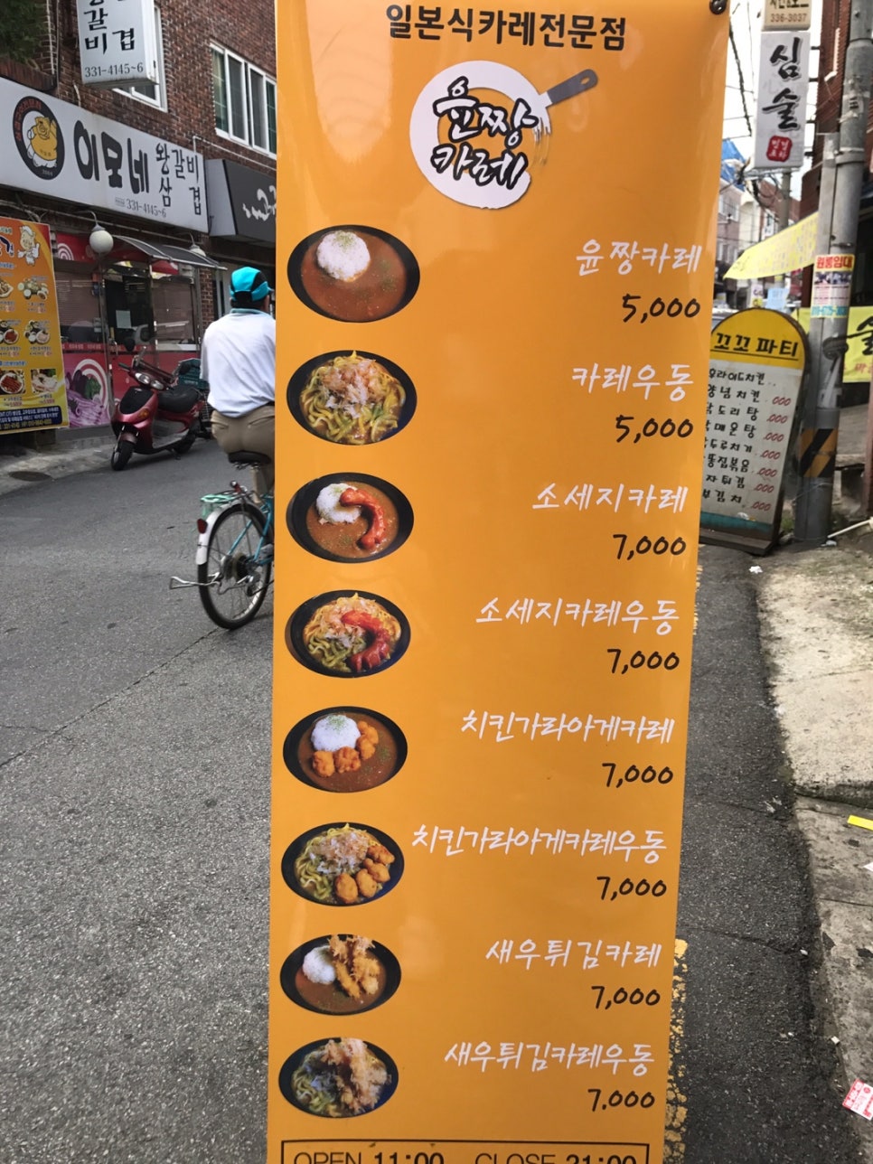 윤짱카레 이미지