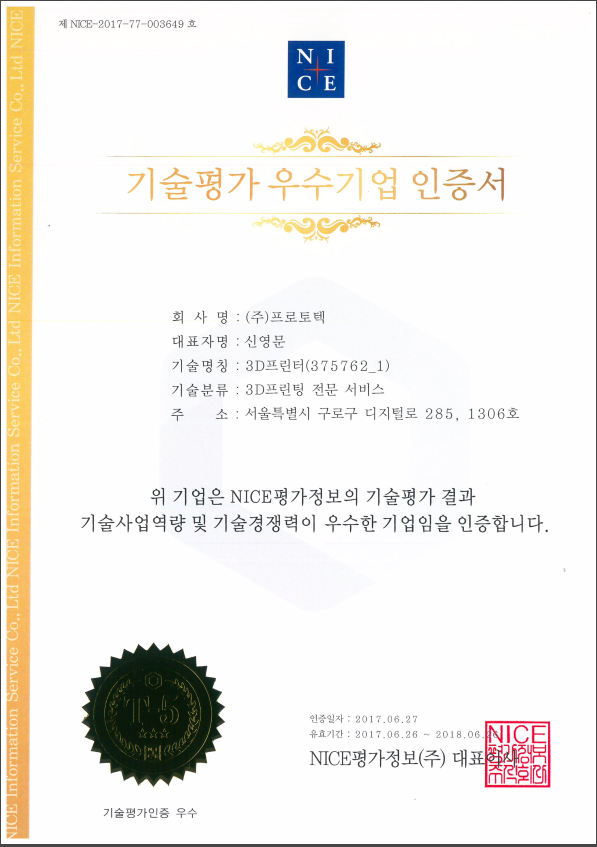 프로토텍주 이미지