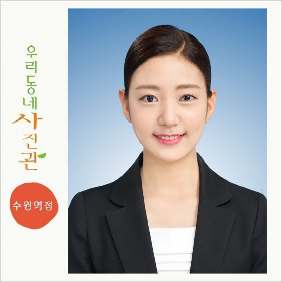 우리동네사진관수원역 이미지