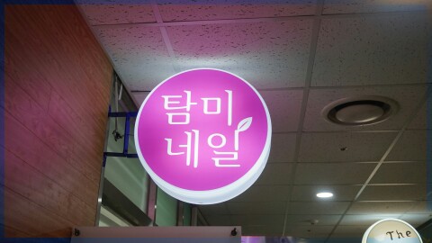 탐미네일 이미지