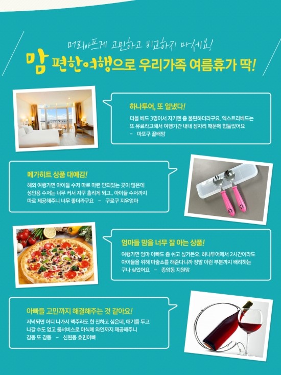 맘편한여행 이미지