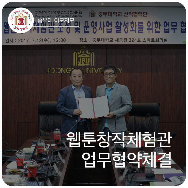 중부대학교 산학협력단 이미지