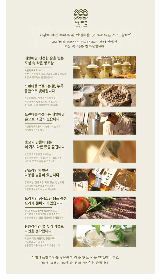 느린마을양조장 이미지