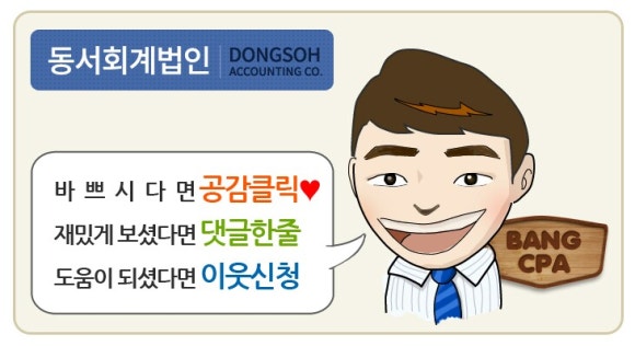 동서회계법인 이미지