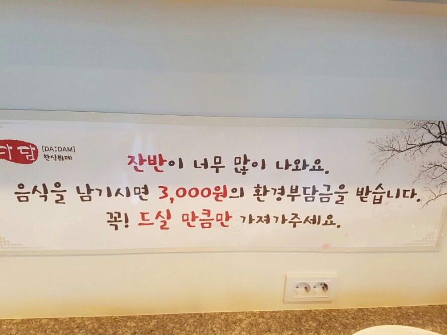 다담한식뷔폐 이미지