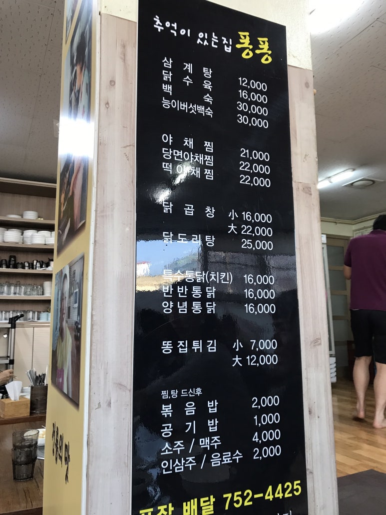 퐁퐁특수통닭 이미지