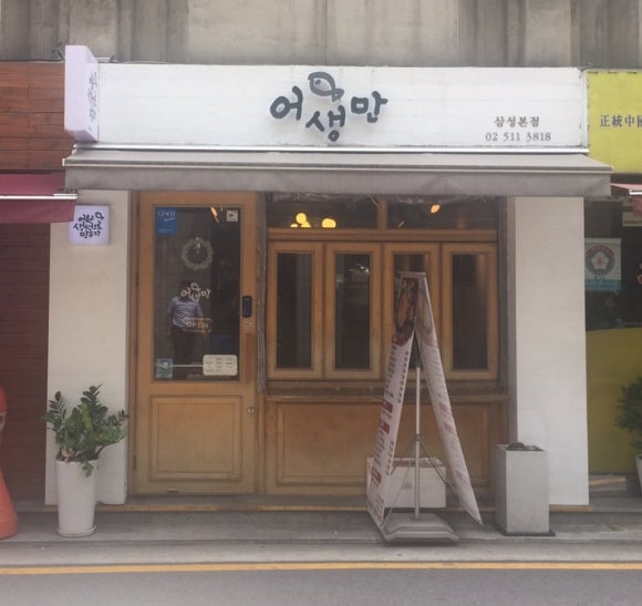 어생만 이미지