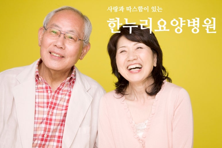 한누리요양병원 이미지