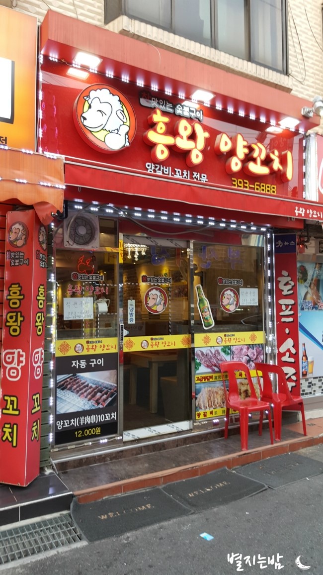 흥왕양꼬치 이미지