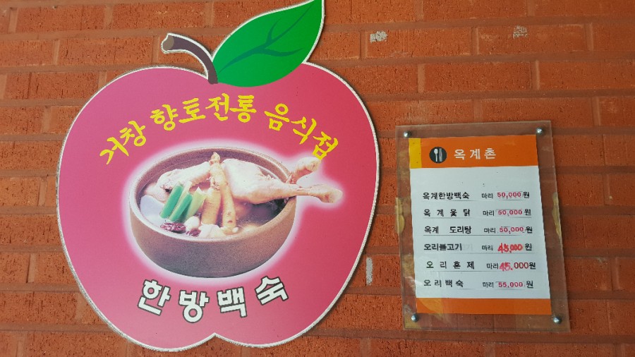 옥계촌 이미지