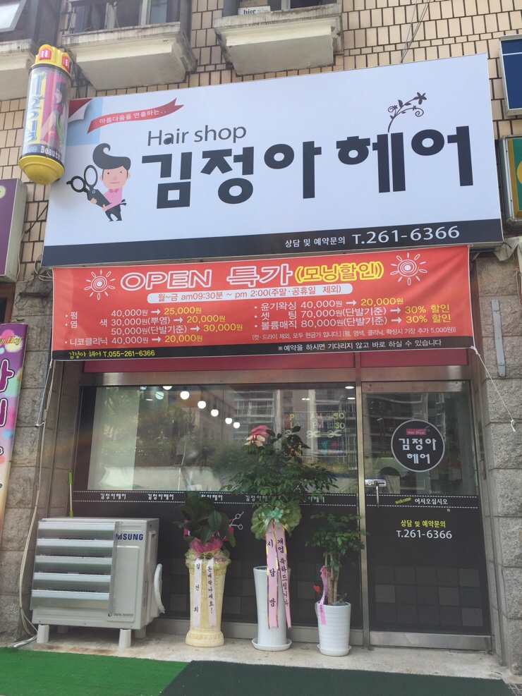 김정아헤어 이미지