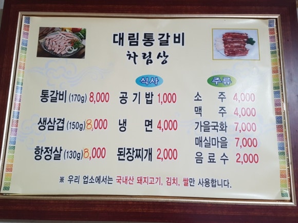 대림통갈비 이미지
