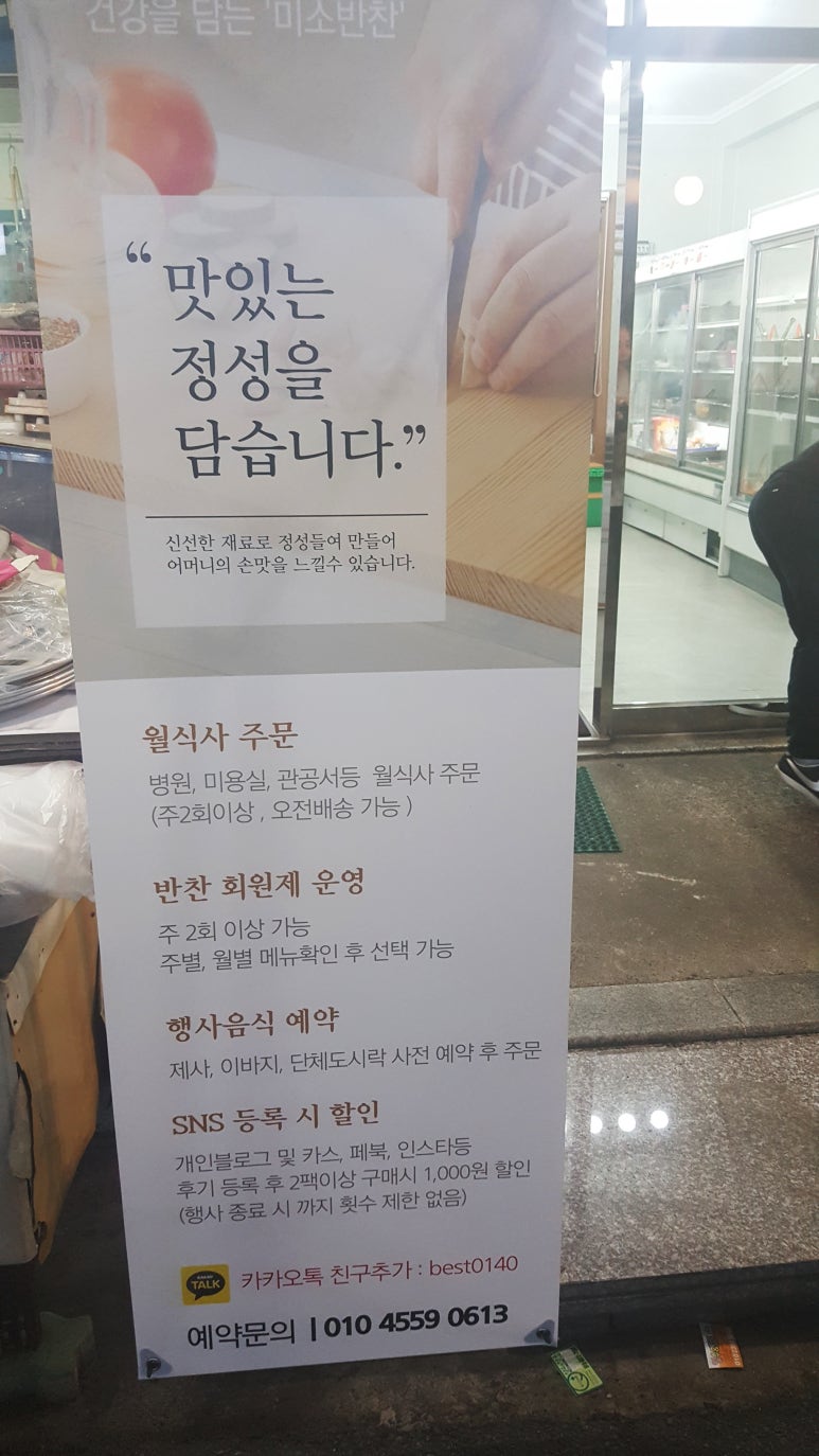 미소반찬 이미지