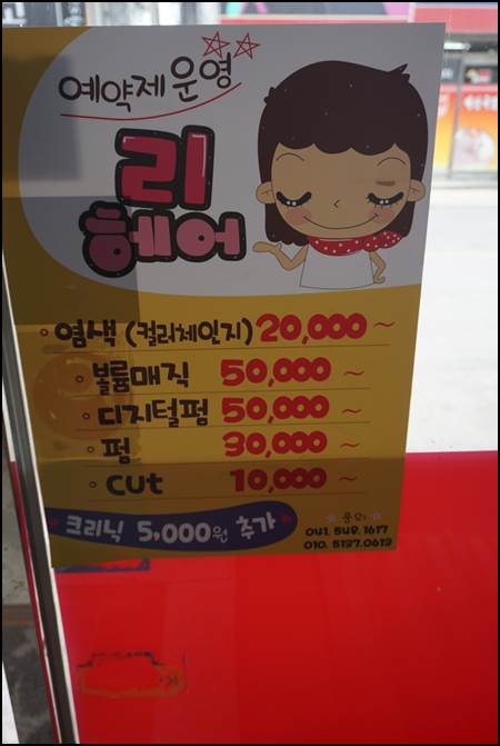 만원머리염색전문미용실 이미지