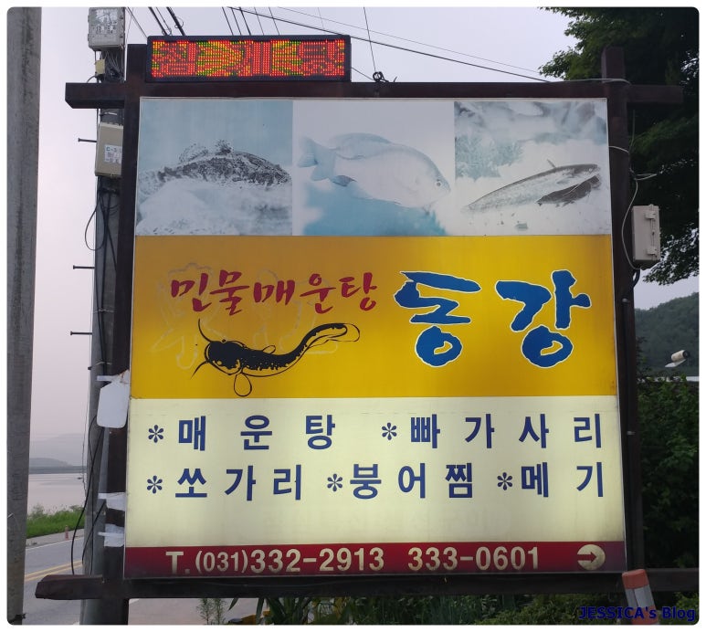 정원 민물매운탕 이미지