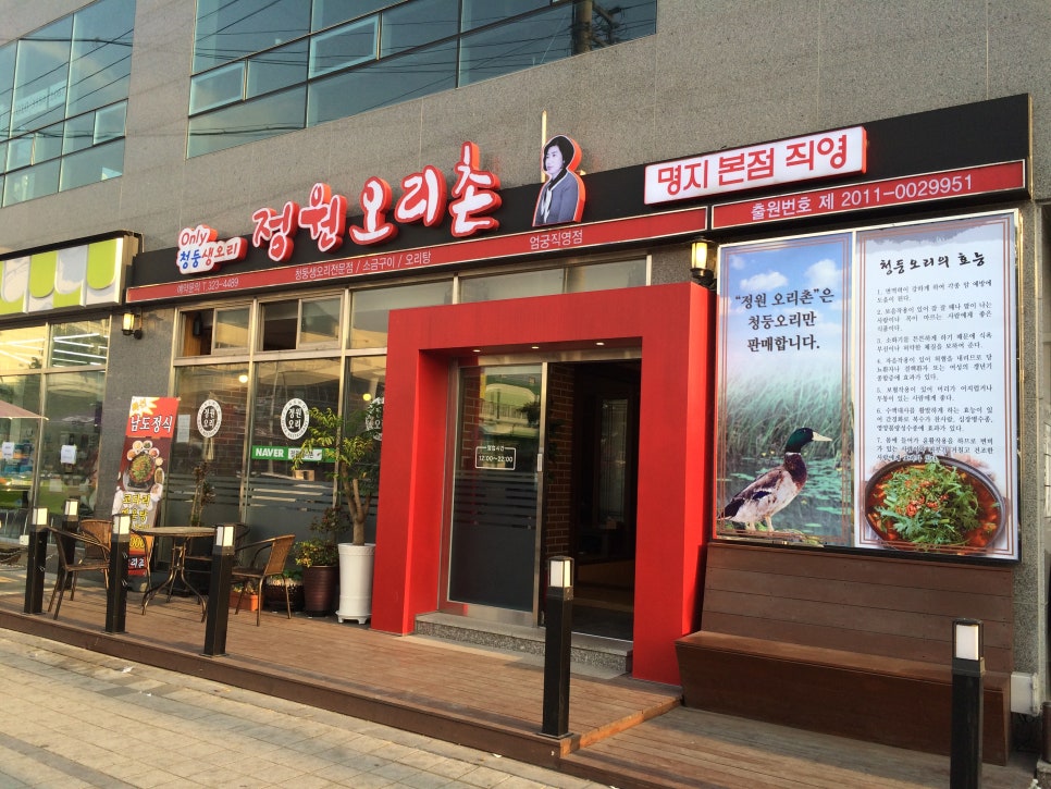 정원오리촌엄궁 이미지