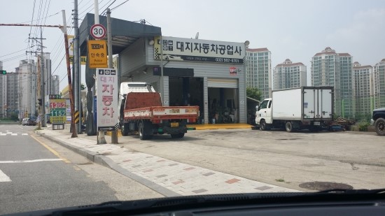 대지자동차공업사 이미지