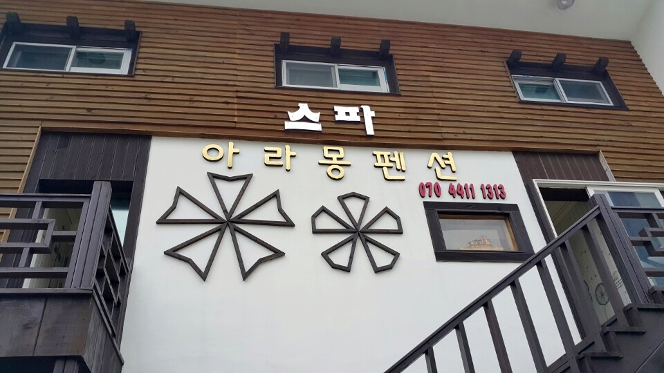 함목스파펜션 이미지
