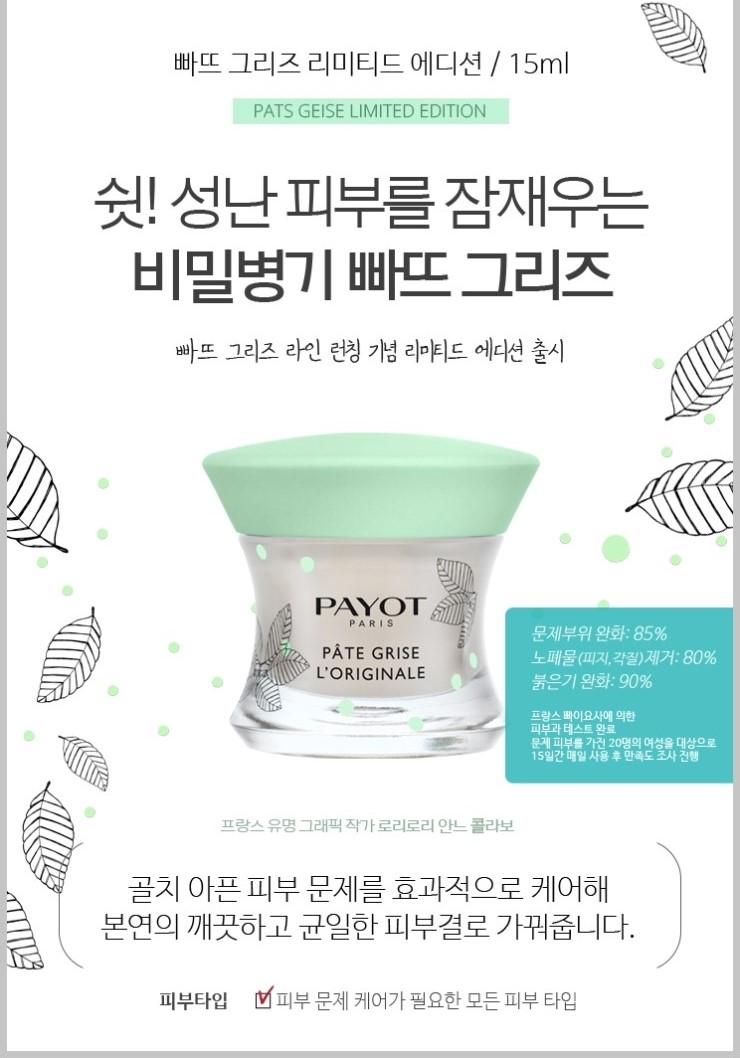 빠뜨(PATE) 이미지
