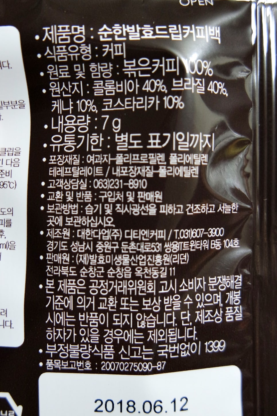 다람쥐똥커피 이미지