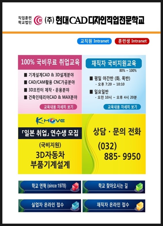 현대CAD디자인직업전문학교 이미지
