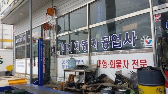 미소자동차공업사 이미지