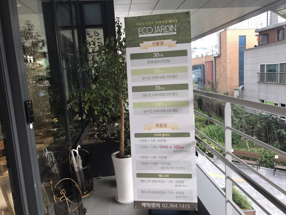 박준뷰티랩에코쟈뎅 이미지