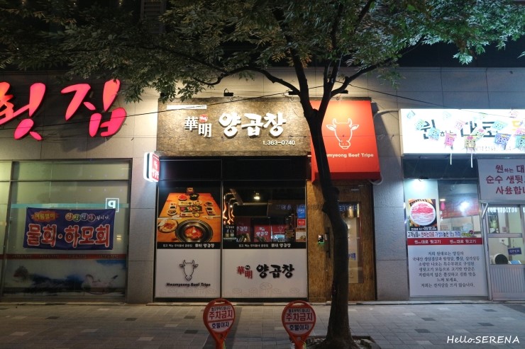 화명양곱창 이미지