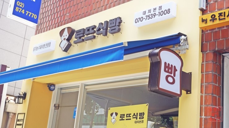 로뜨식빵 이미지