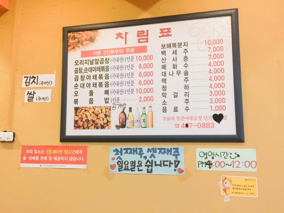 이가네야채곱창 이미지