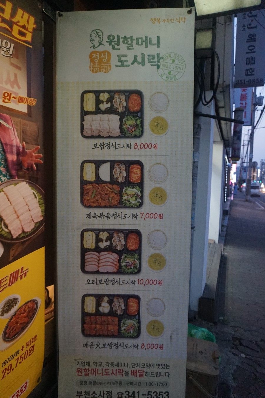 원할머니보쌈부천 이미지