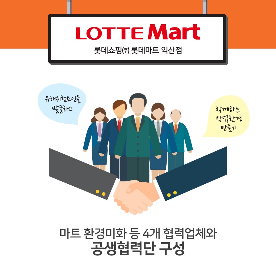 롯데쇼핑(주)롯데마트익산점 이미지