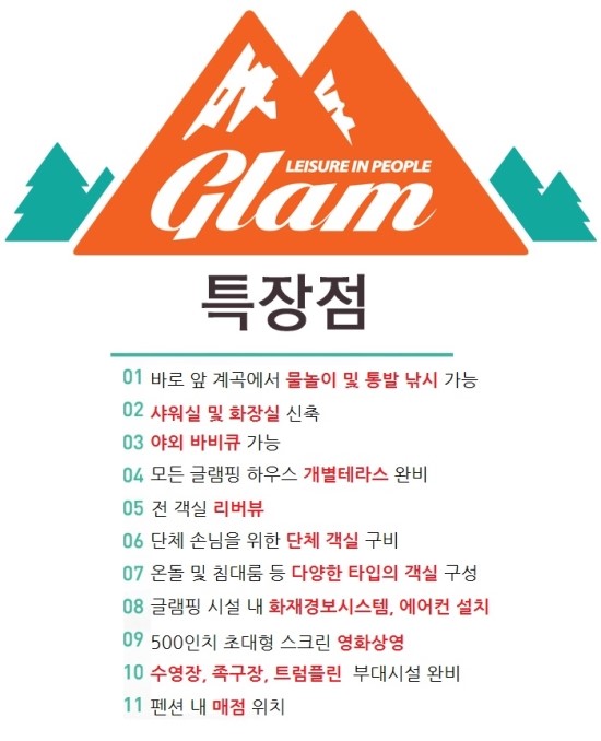 동강글램핑 이미지