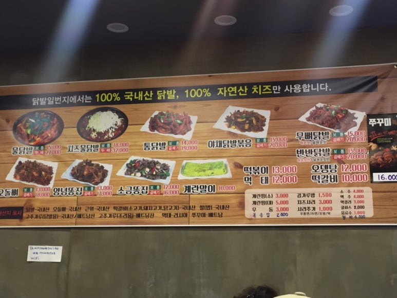 닭발일번지 이미지