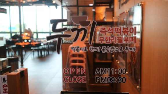 두끼동탄2 이미지