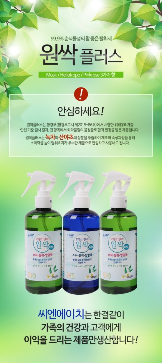 (주)씨앤에이치 이미지