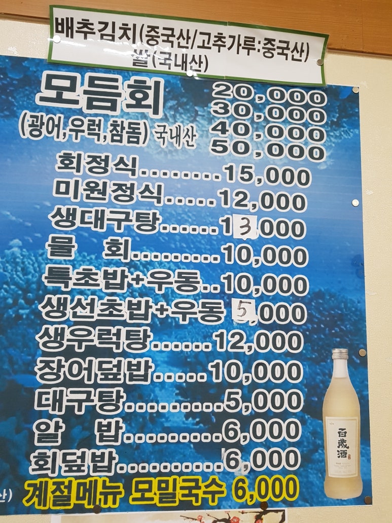 착한회초밥 이미지