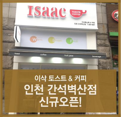 이삭토스트방이역점 이미지
