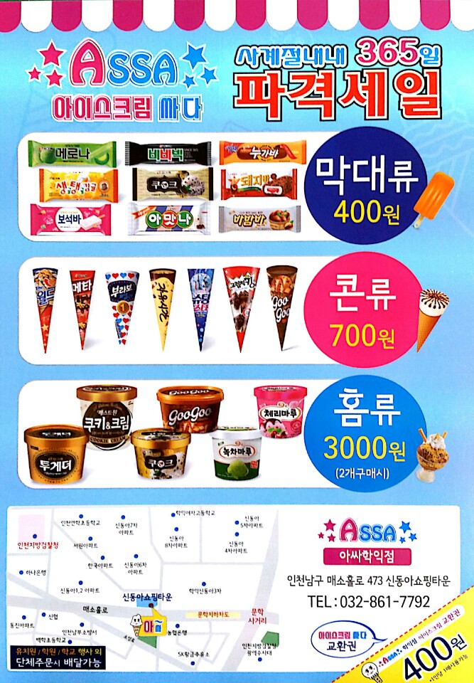 앗싸다아이스크림 이미지