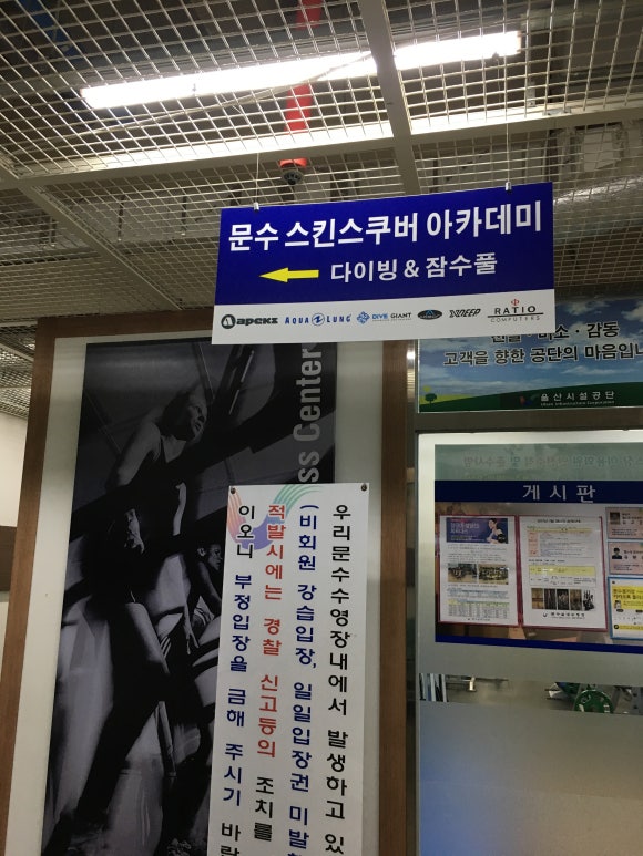 문수 스킨스쿠바 아카데미 이미지