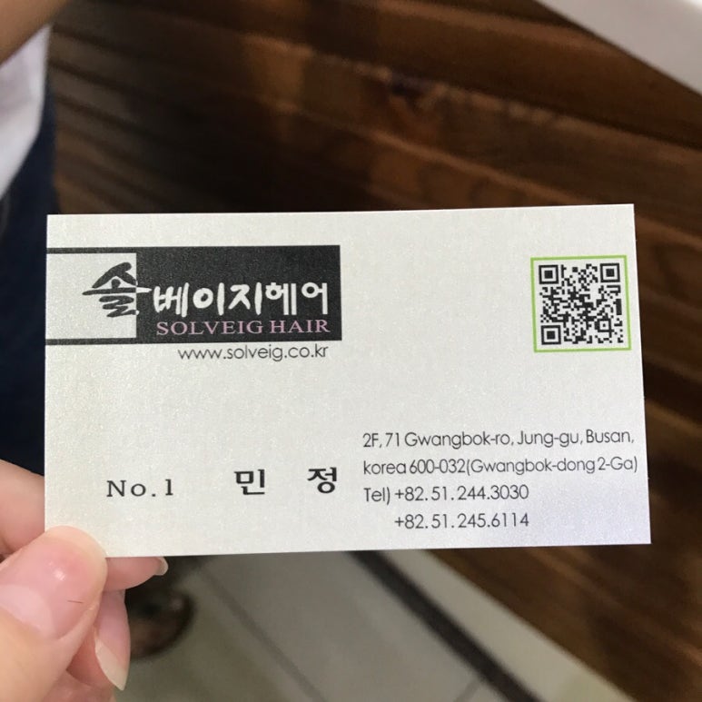 솔베이지헤어 이미지