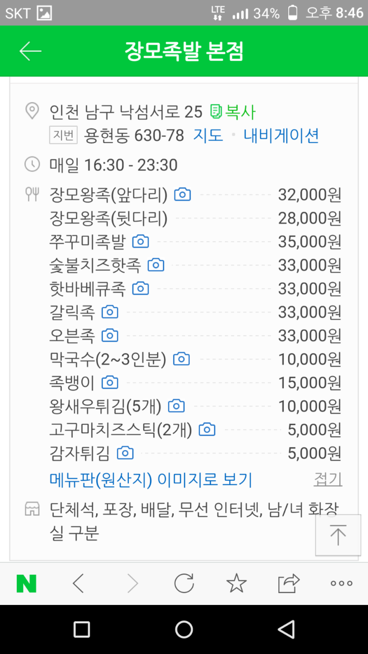 장모족발 이미지