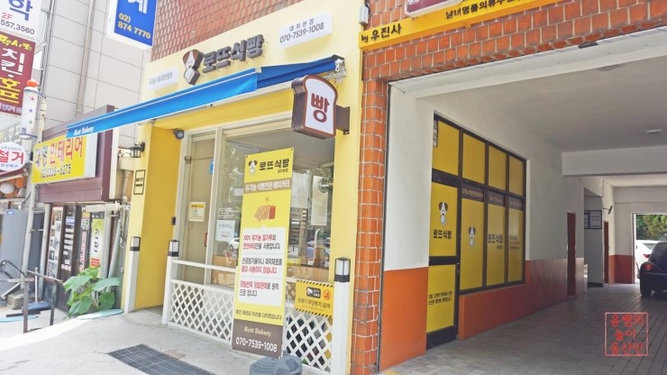 로뜨식빵 이미지