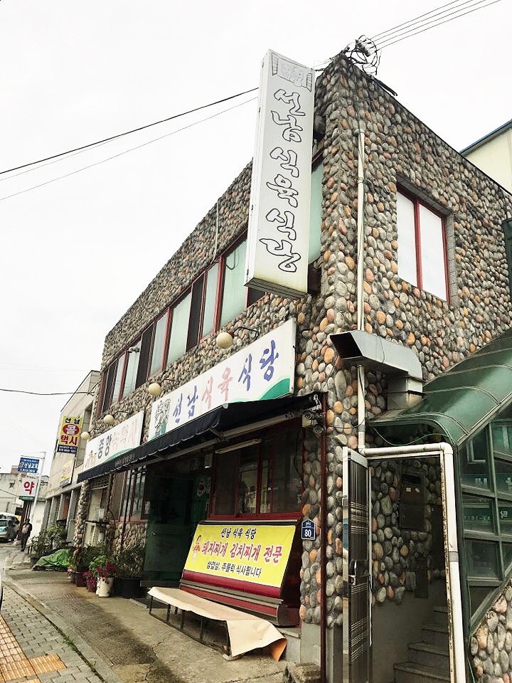 성주식육식당 이미지