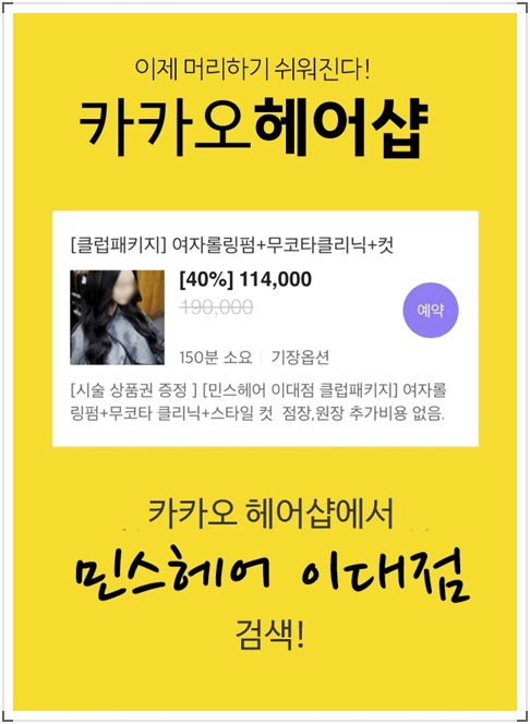 이대헤어 이미지
