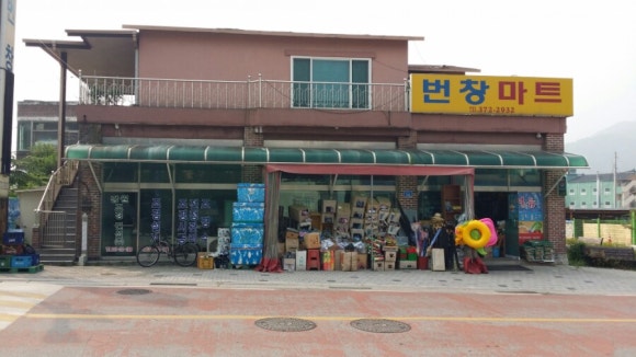 번창마트 이미지