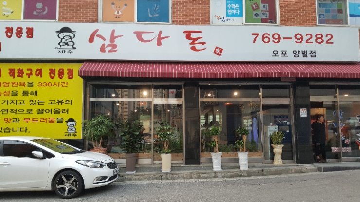 제주삼다돈 이미지